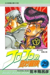 Манга Невероятные приключения ДжоДжо JoJo's Bizarre Adventure на японском. Том 29