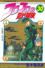 Манга Невероятные приключения ДжоДжо JoJo's Bizarre Adventure на японском. Том 30
