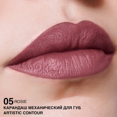 RELOUIS Карандаш для губ механический Artistic Contour тон 05 rosie (Германия)
