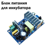 Блок питания 90 Вт откр.тип д/ инк. Весна, Урал