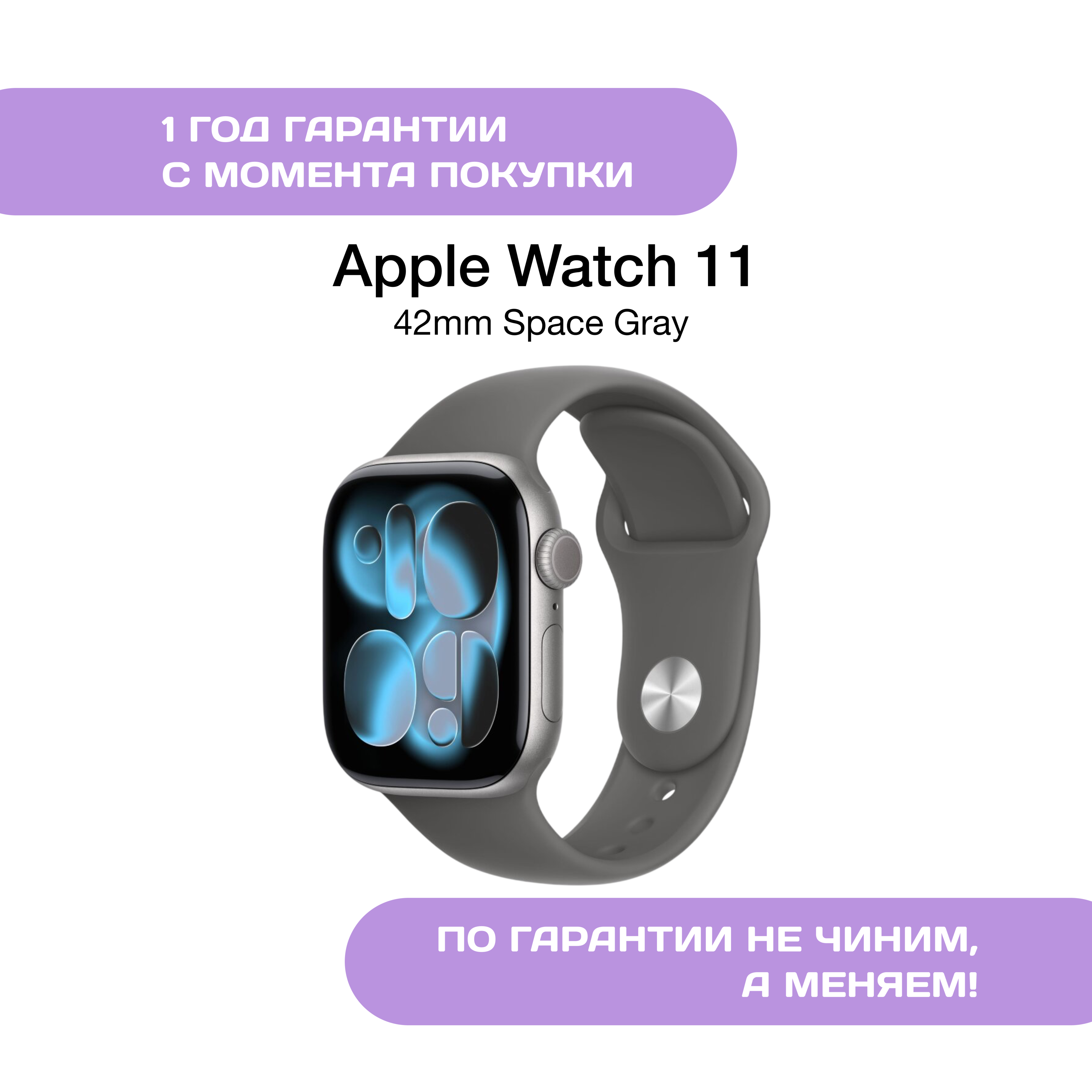 Apple Watch Series 11 42mm Серый космос (Space Gray)