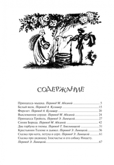 Французские народные сказки и легенды