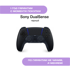 Геймпад Sony DualSense Черный (Midnight Black)