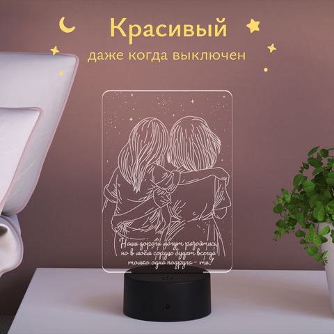 Ночник подарок Лучшие подружки (подруге) на 8 марта