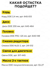 Триммер бензиновый DDE GB43RD (1,8 кВт/2,5 л.c. 43 куб. см) (793-107)
