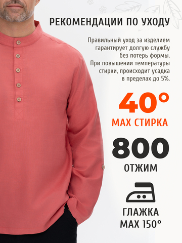 Казачья рубаха коралловая
