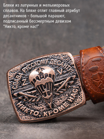 Кожаный ремень мужской «Слава Русскому Десанту» сыромятный рыжего цвета