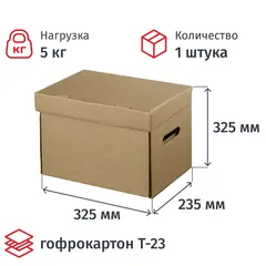 Короб архивный 325x235x325 мм Т-23 Attache из гофрокартона