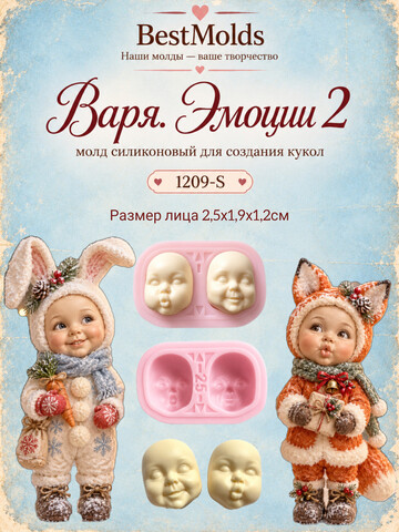 1209-S Молд силиконовый 