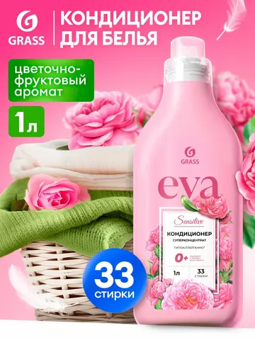Кондиционер для белья GraSS EVA Sensitive 1л