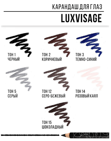 LuxVisage Карандаш для глаз тон 01 Мексика — фото 5