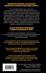 Майк Тайсон. Беспощадная истина