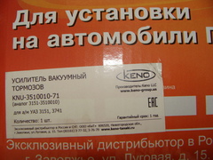 вакуумный усилитель УАЗ 3151,452 Кено