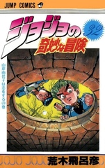 Манга Невероятные приключения ДжоДжо JoJo's Bizarre Adventure на японском. Том 32