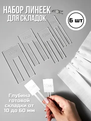Приспособление для формирования складок