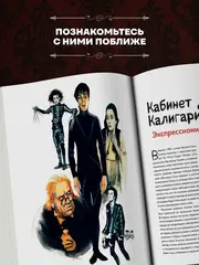 Энциклопедия монстров. Великие и ужасные легенды кинематографа
