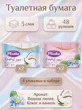Туалетная бумага Plushe «Comfort care» 3 слоя КОКОС+ЛИЛИЯ 48 рулонов