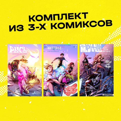 Комплект 
