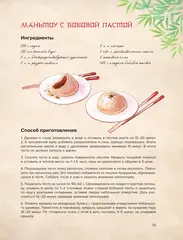 Благословение небожителей. Кулинарная книга