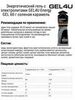 Набор энергетических гелей с электролитами GEL4U Energy GEL 60 г микс - 5