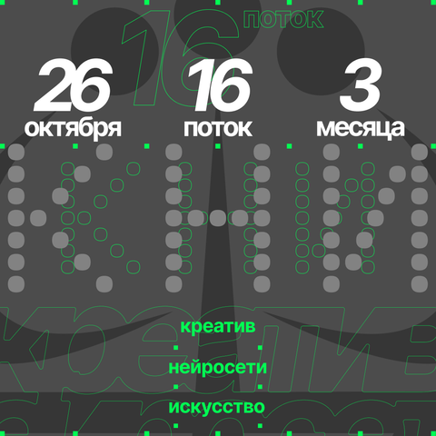Креатив Нейросети Искусство