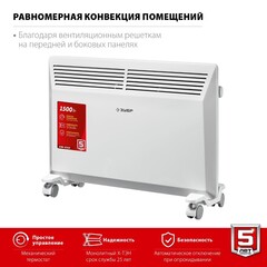 ЗУБР ПРО серия 1.5 кВт, электрический конвектор, Профессионал (КЭП-1500)
