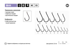 Крючки Maruto 9644 ВN № 3 Carp Pro (10 шт.) карповый