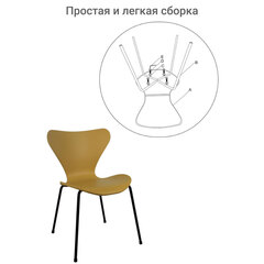 Стул Seven горчичный с чёрными ножками