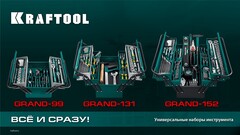 KRAFTOOL GRAND-99, 99 предм., (1/2