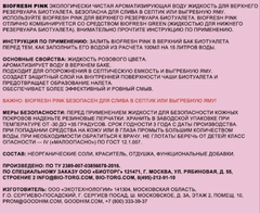 Жидкость для биотуалета Biofresh Pink (биофреш пинк) 2 литра