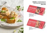 Галерея Вкуса Французский паштет с яблоком и инжиром пастеризованный 146 г