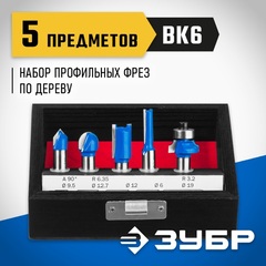 ЗУБР 5 шт, набор профильных фрез по дереву, Профессионал (28795-H5)