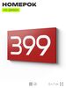 Номер на дверь 399, табличка на дверь для офиса, квартиры, кабинета, аудитории, склада, красная 120х70 мм, Айдентика Технолоджи