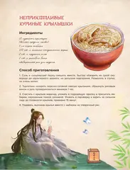 Благословение небожителей. Кулинарная книга
