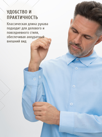 Классическая рубашка небесного цвета