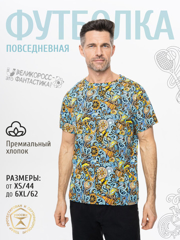 Футболка «Это Романтика!» из мягкого хлопкового трикотажа мужская