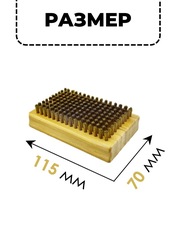 Щетка лыжная Xcman TX-40-FB бронза - 2