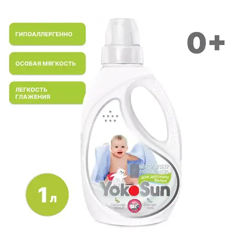 Кондиционер-ополаскиватель для детского белья Yokosun Home, 1 литр