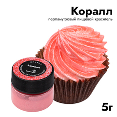 Краситель перламутровый Caramella "Спаркл Коралл", 5 г