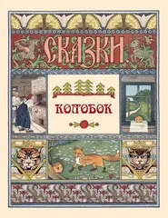 Колобок