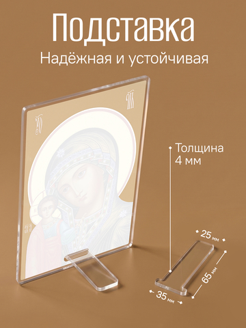 Казанская икона Божией Матери