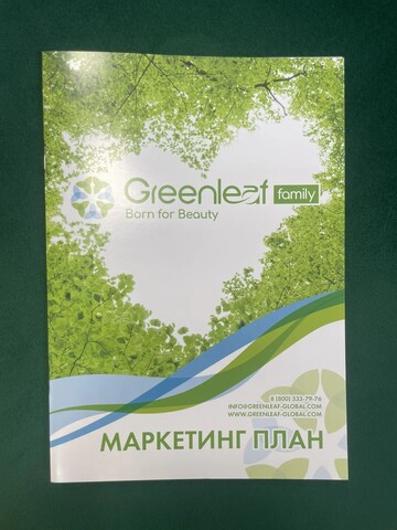 Маркетинг Greenleaf
