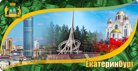 Урал Сувенир - Екатеринбург кружка керамика 300 мл №0057 