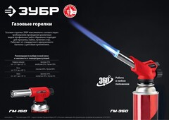 ЗУБР ГМ-350, 1300°C, газовая горелка с пьезоподжигом на баллон с цанговым соединением (55553)