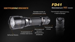 Купить недорого фонарь светодиодный Fenix FD41, 900 лм, аккумулятор*
