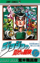 Манга Невероятные приключения ДжоДжо JoJo's Bizarre Adventure на японском. Том 37