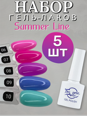FOR YOU Гель лак набор Summer Line из 5 шт 06-10