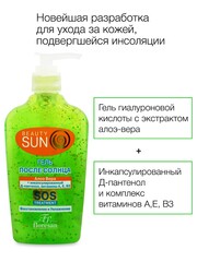 Floresan Солнцезащитная серия BEAUTY SUN Гель после солнца АЛОЭ-ВЕРА, 220мл (Ф-287)