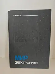 Мир электроники: О взаимодействиях электронов с полями