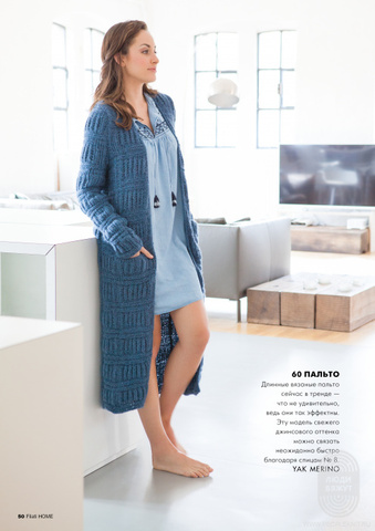 Lana Grossa Filati Home 66